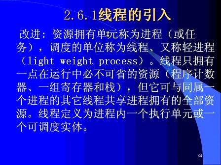 西安交通大学计算机操作系统15