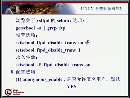 Linux大讲堂：大话Linux33—FTP服务器配置