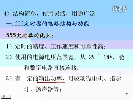 东南大学 王晓蔚 55 数字逻辑电路