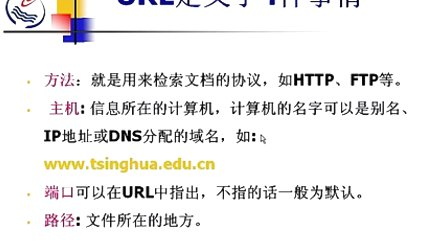 石油大学计算机网络与通信 第八章第五节 超文本传输协议