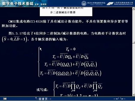 同济大学数字电子技术27