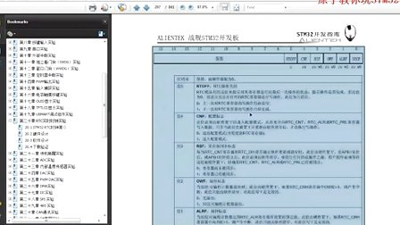 第17讲 RTC实时时钟实验—专辑：《原子教你玩STM32系列视频》