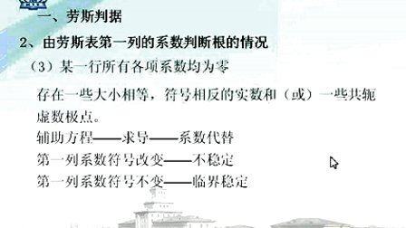 哈工大自动控制原理第12讲 控制系统的时域分析