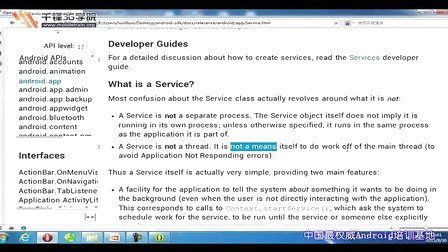 千锋3G学院Android应用开发视频教程18.2-Service生命周期介绍