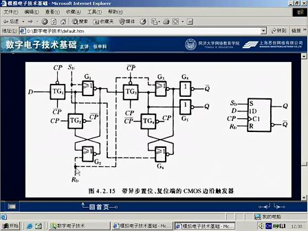 同济大学数字电子技术19