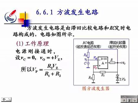 模拟电子技术25 石油大学