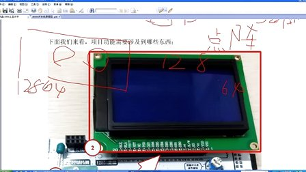 爱普雷德单片机视频教程《扬帆起航篇》16,17,18__12864液晶