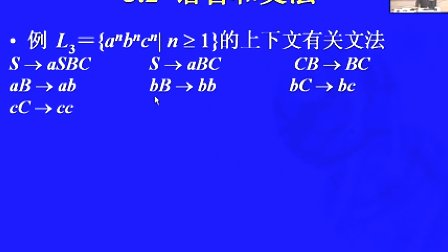 中国科学技术大学陈意云 编译原理和技术3.2语言和文法（下）