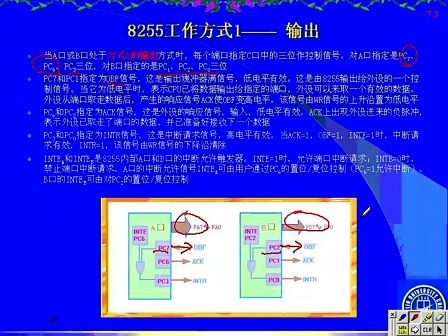 吉林大学 赵宏伟 微机原理视频教程52