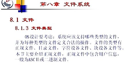 石油大学操作系统第八章第一节 文件