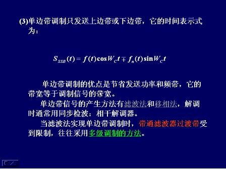 现代通信原理与技术19