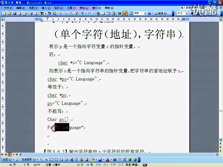 全国计算机二级C语言等级考试8-6.字符串与指针