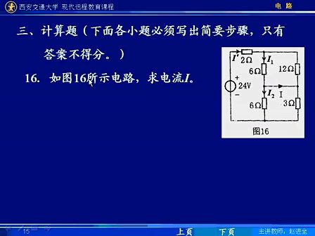 西安交通大学电路第100讲