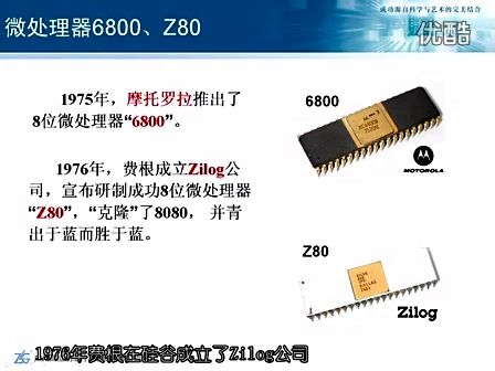 周立功新编计算机基础教程 3.1 微处理器与个人电脑的诞生