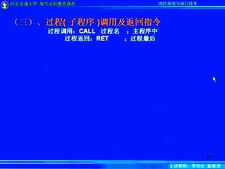 西安交大微机原理与接口技术视频教程第39讲