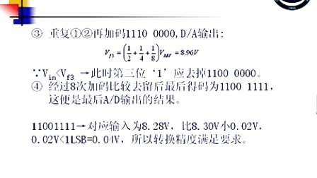 石油大学数据采集系统第二节 AD转换器