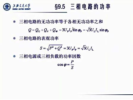 上海交通大学基本电路理论61