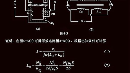 同济大学传感器与检测技术19 电感式传感器