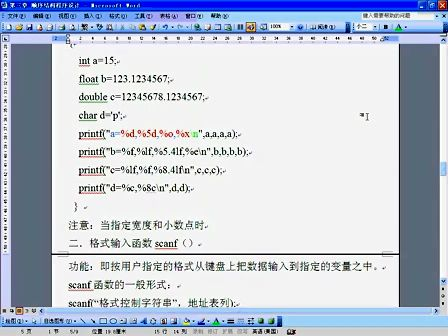 全国计算机二级C语言等级考试3-2.格式输出和输入函数