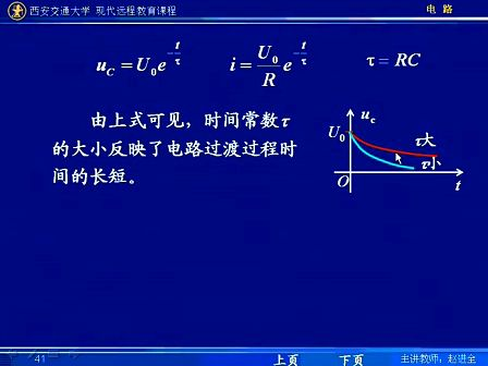 西安交通大学电路第45讲 一阶电路（4）