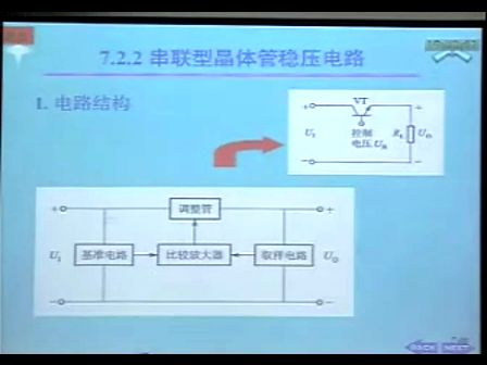 模拟电子线路教程42