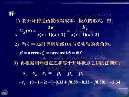 同济大学苏永清 自动控制原理 14