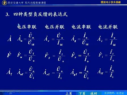 西安交通大学 赵进全 模拟电子技术39