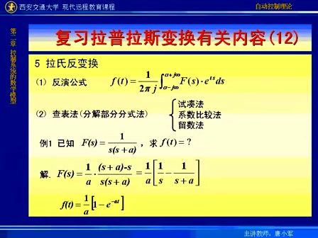 西安交通大学自动控制理论11