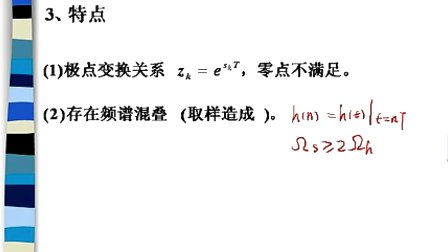 中国石油大学数字信号处理  第五章第三节 无限长单位脉冲响应数字滤波器的设计