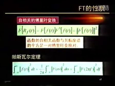 信号处理原理5 中央广播电视大学 主讲：徐明星