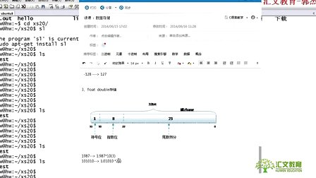 汇文教育C语言基础7-变量3-数据存储2