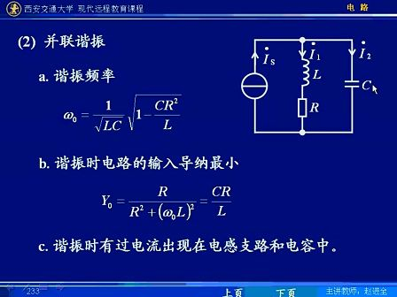 西安交通大学电路第71讲 含有耦合电感的电路（1）