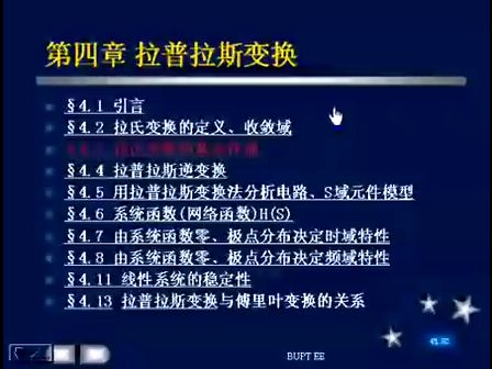 信号与系统视频教程21—专辑：《信号与系统视频教程》