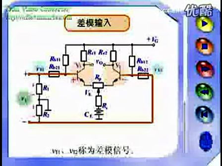 模拟电子视频教程第19集：差模与共模信号—专辑：《模拟电路小知识》