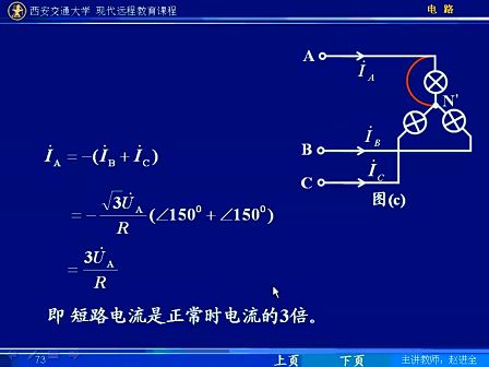 西安交通大学电路第82讲 三相电路（4）