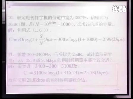 电子科技大学通信原理 数字基带传输11