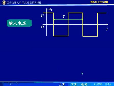 西安交通大学 赵进全 模拟电子技术45