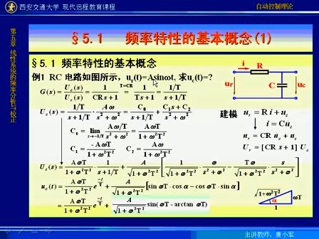 西安交通大学自动控制理论37