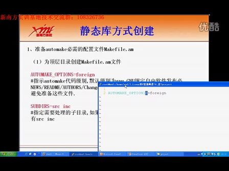 第六天01_Automake过程——新南方3G嵌入式培训之嵌入式Linux开发环境