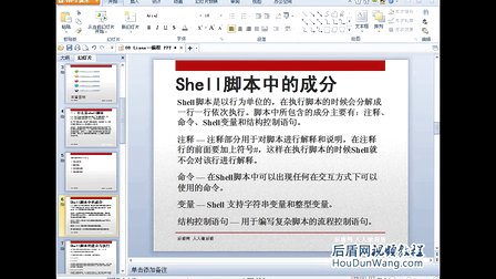 后盾网Linux视频教程15Linux系统shell脚本编程（一）