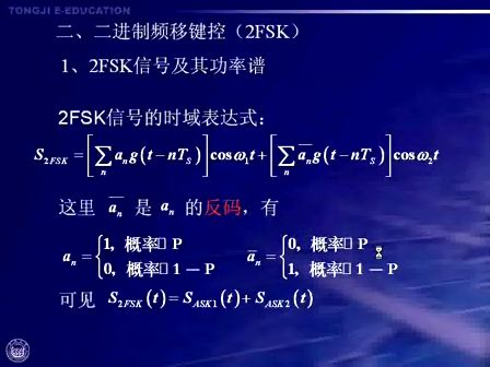 现代通信原理与技术39