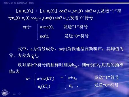 现代通信原理与技术42