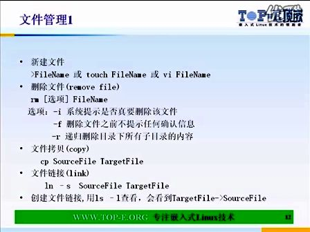 顶嵌Linux从入门到精通（24）