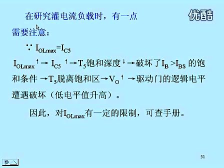 东南大学 王晓蔚 09 数字逻辑电路