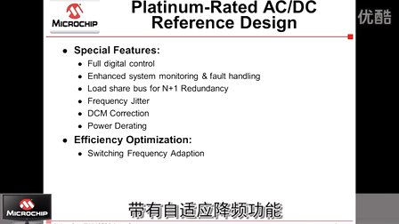 Microchip白金等级720W ACDC数字电源设计方案