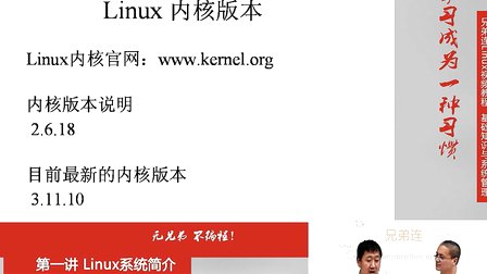 兄弟连Linux视频教程1.1.2 Linux系统简介-Linux发展历史和发行版本