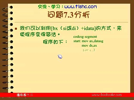 汇编语言（王爽第二版） 34