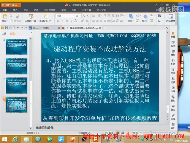 智能小车视频教程 51单片机视频教程零基础操作安装智能小车驱动