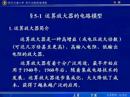 西安交通大学电路第37讲 含运算放大器的电阻电路（1）