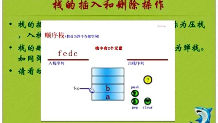 栈和队列